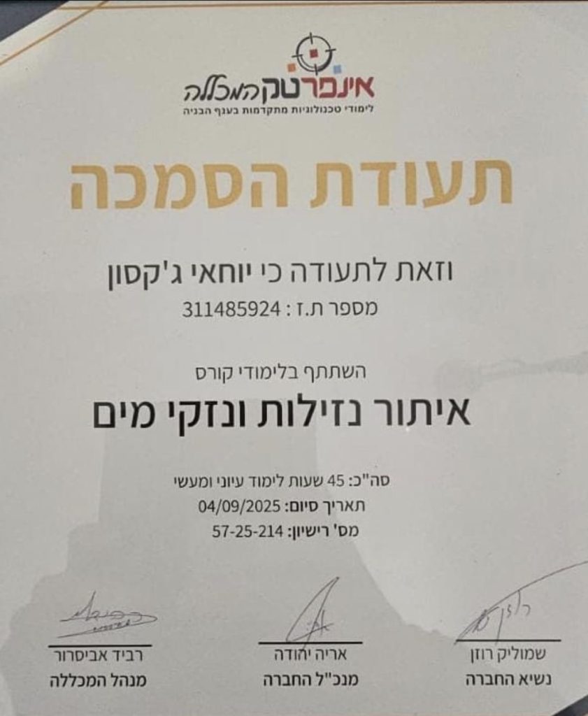 תעודת הסמכה - איתור נזילות ונזקי מים - יוחאי ג'קסון