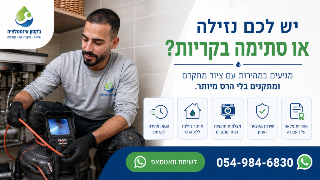 מדריך האינסטלטור בקריות: כיצד לבחור את בעל המקצוע המושלם לצרכים שלך