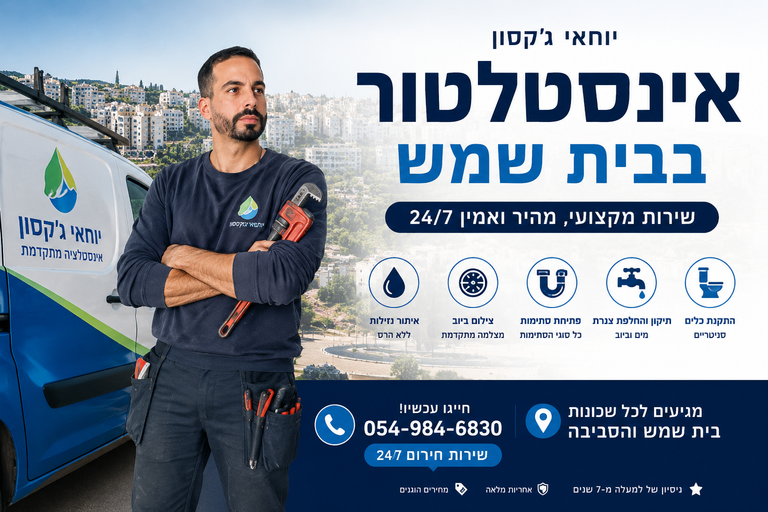 יוחאי ג'קסון אינסטלטור בבית שמש
