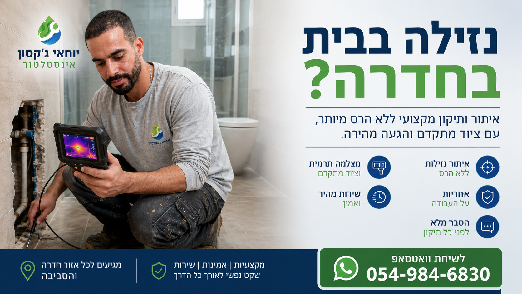 אינסטלטור בחדרב יוחאי ג'קסון