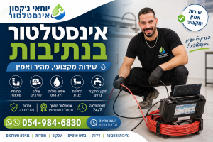 יוחאי ג'קסון אינסטלציה שירות אינסטלציה מקצועי בנתיבות