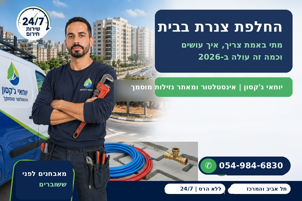 החלפת צנרת בבית - יוחאי ג'קסון אינסטלטור ומאתר נזילות מוסמך