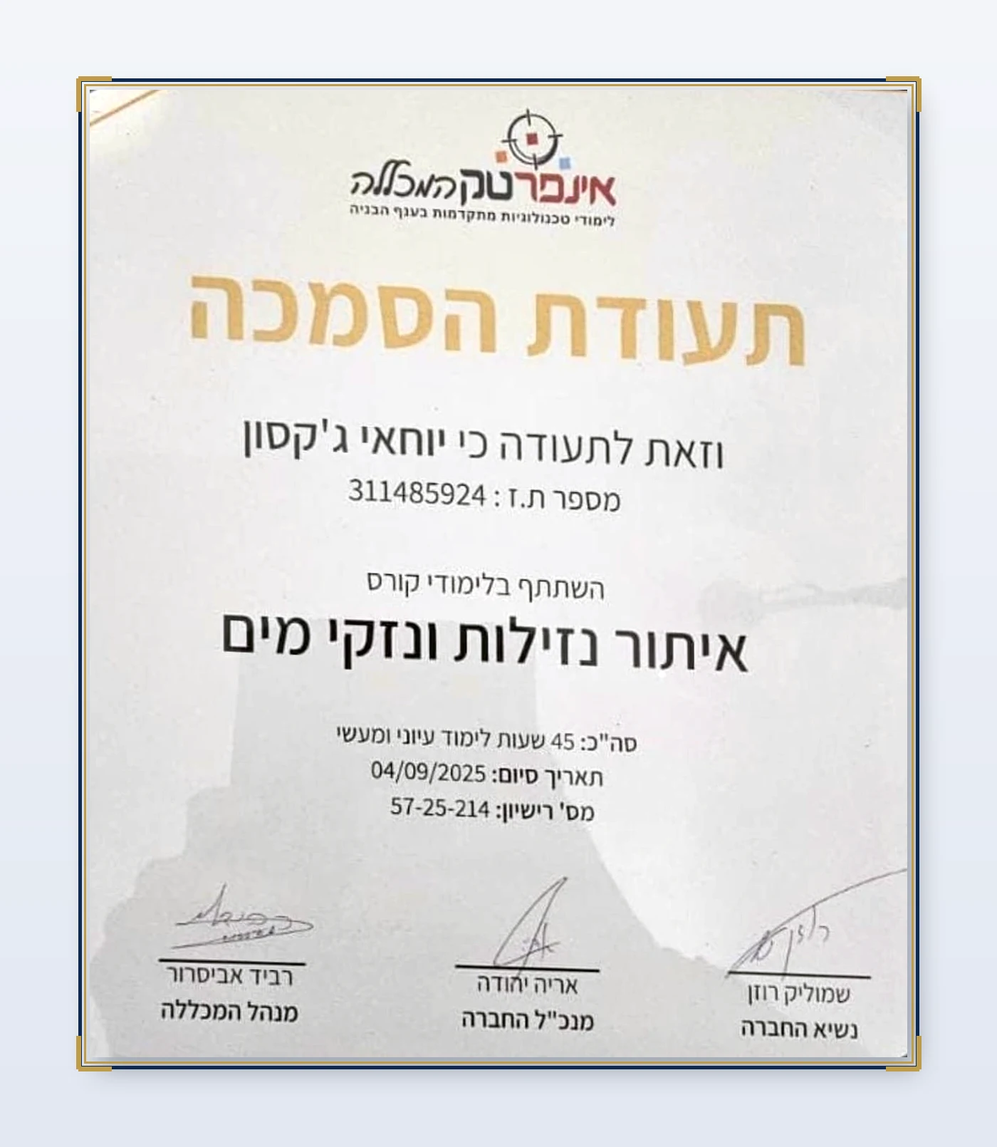 תעודת הסמכה איתור נזילות ונזקי מים - יוחאי גקסון