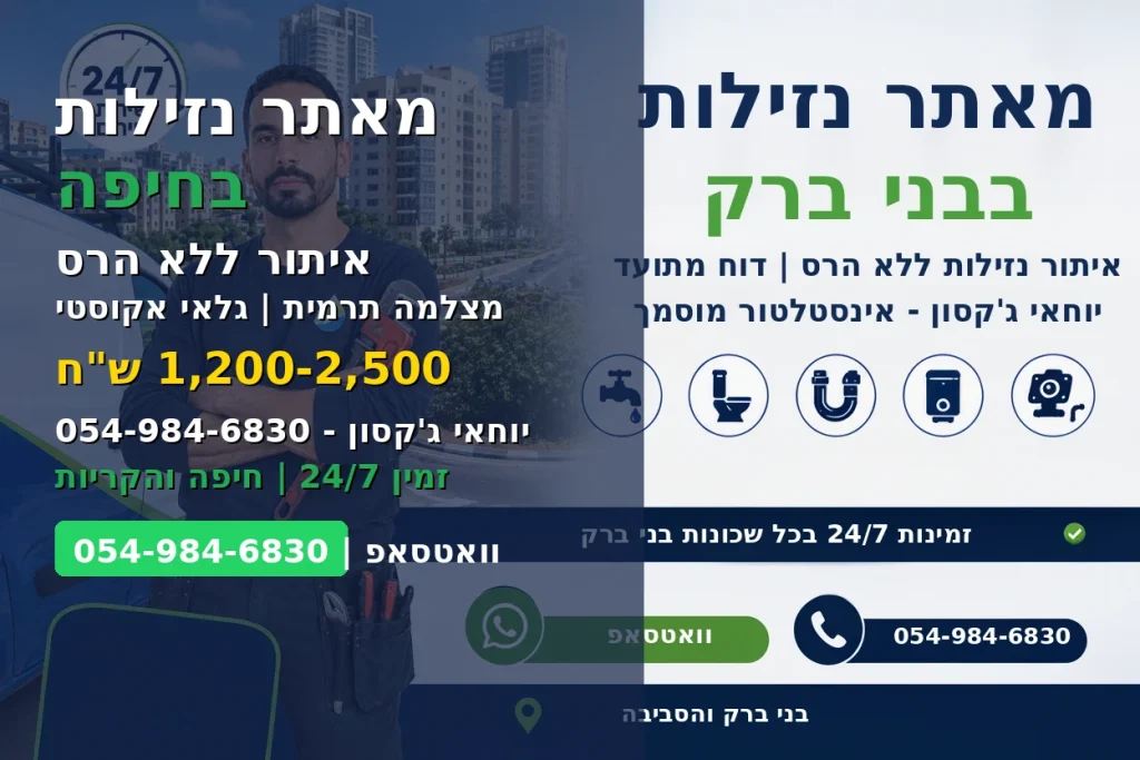 מאתר נזילות בחיפה - יוחאי ג'קסון אינסטלטור מוסמך