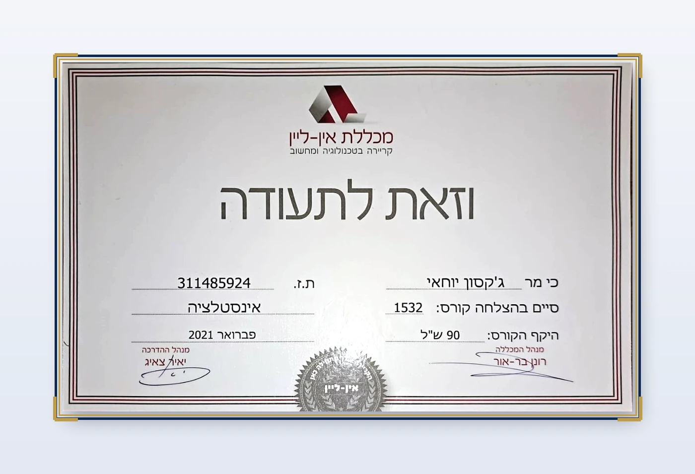 תעודת אינסטלטור מוסמך - מכללת אין ליין - יוחאי גקסון